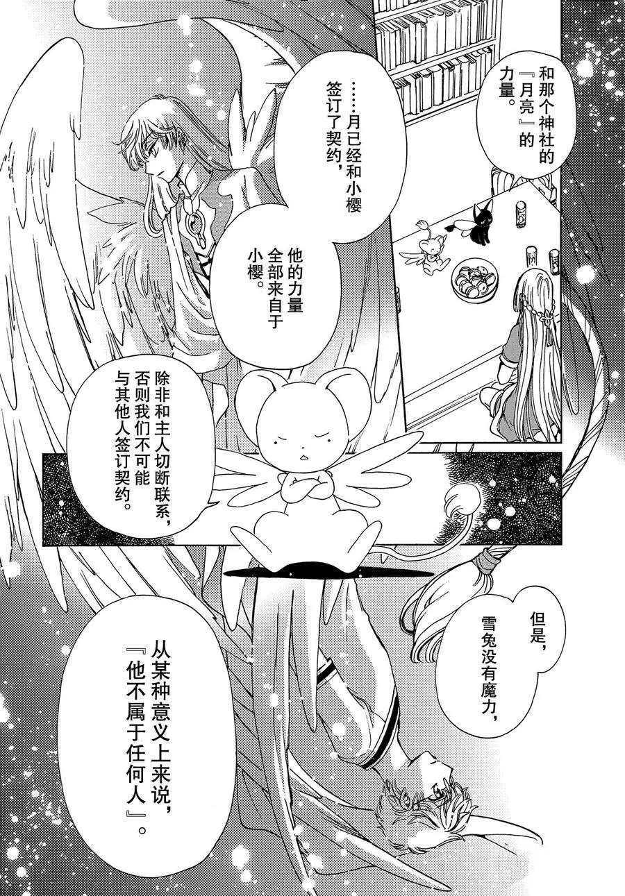 《魔卡少女樱》漫画最新章节CLEAR CARD篇 44免费下拉式在线观看章节第【11】张图片