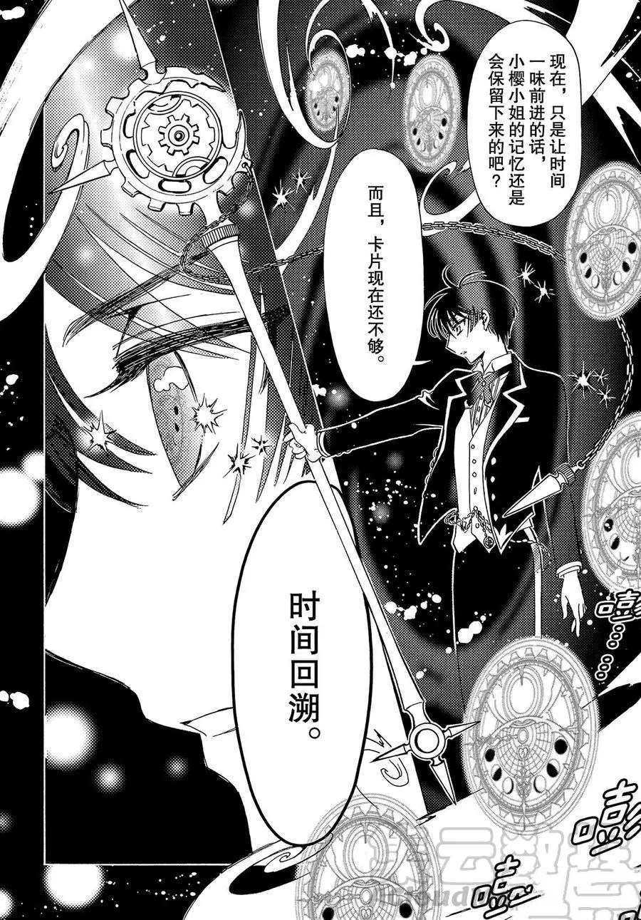 《魔卡少女樱》漫画最新章节CLEAR CARD篇 28免费下拉式在线观看章节第【11】张图片