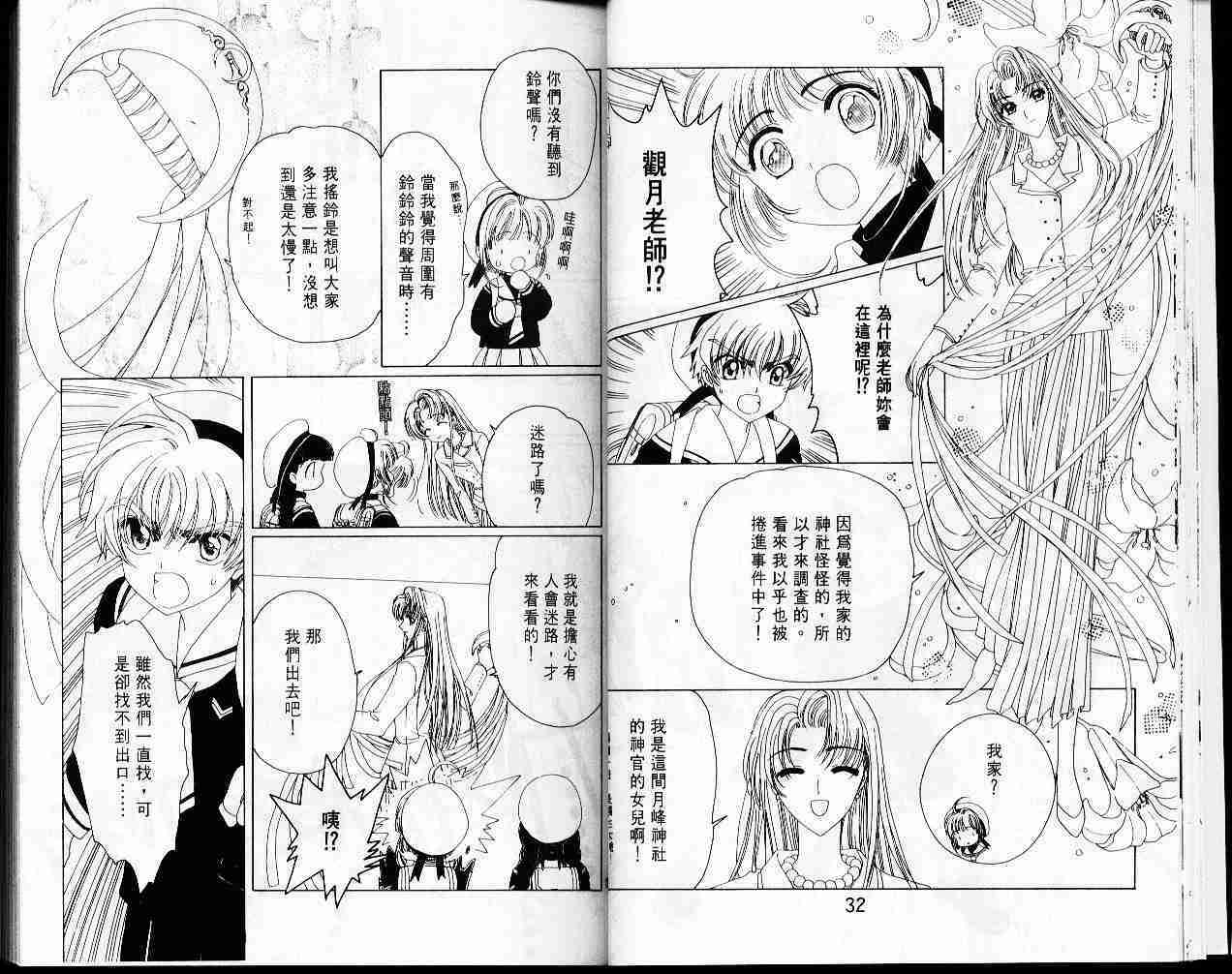 《魔卡少女樱》漫画最新章节第4卷免费下拉式在线观看章节第【18】张图片