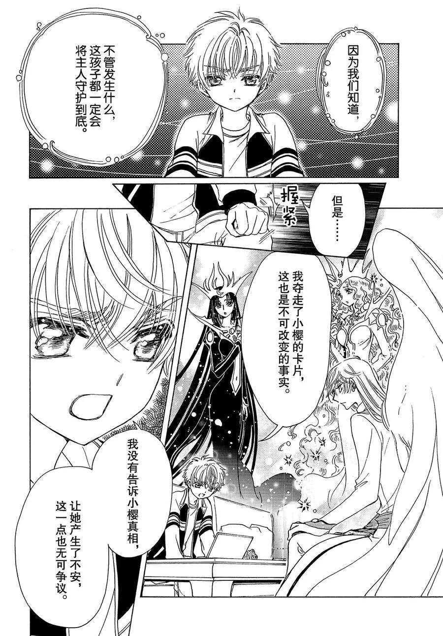 《魔卡少女樱》漫画最新章节CLEAR CARD篇 28免费下拉式在线观看章节第【23】张图片