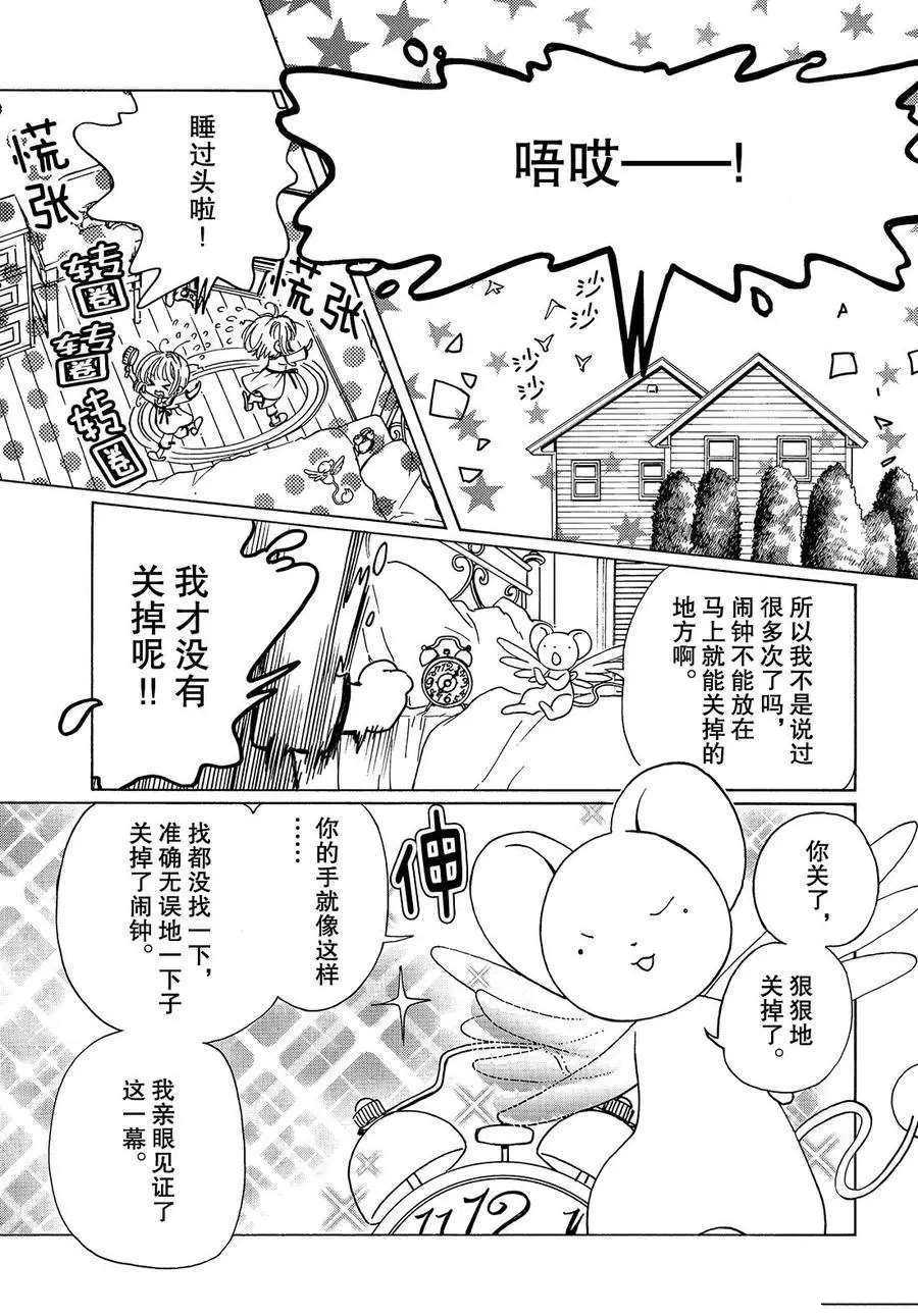 《魔卡少女樱》漫画最新章节CLEAR CARD篇 29免费下拉式在线观看章节第【3】张图片