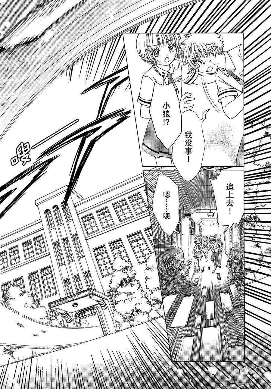 《魔卡少女樱》漫画最新章节CLEAR CARD篇 49免费下拉式在线观看章节第【4】张图片