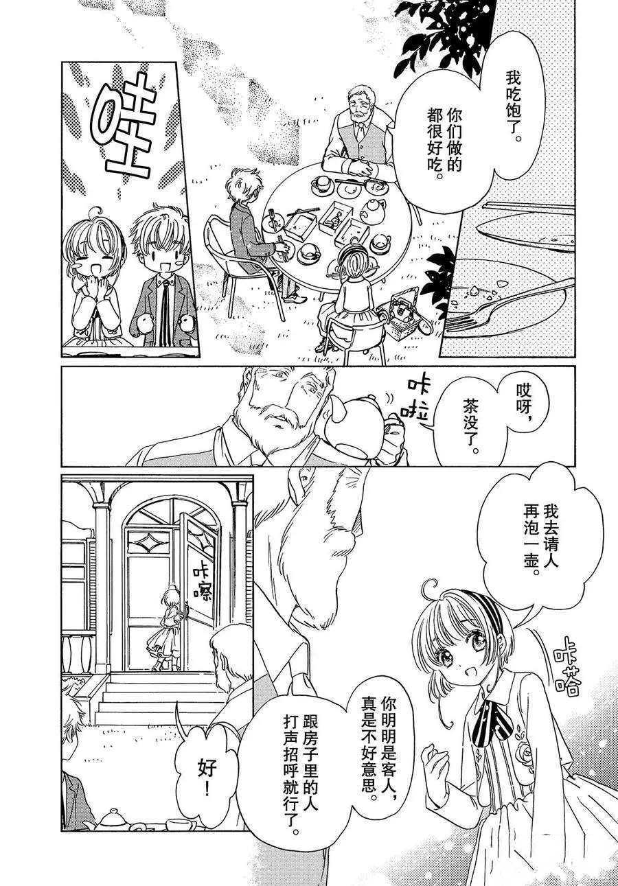 《魔卡少女樱》漫画最新章节CLEAR CARD篇 21免费下拉式在线观看章节第【2】张图片