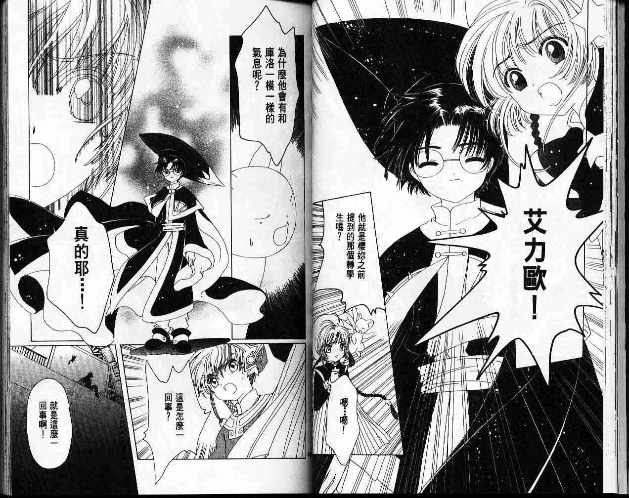 《魔卡少女樱》漫画最新章节第11卷免费下拉式在线观看章节第【25】张图片