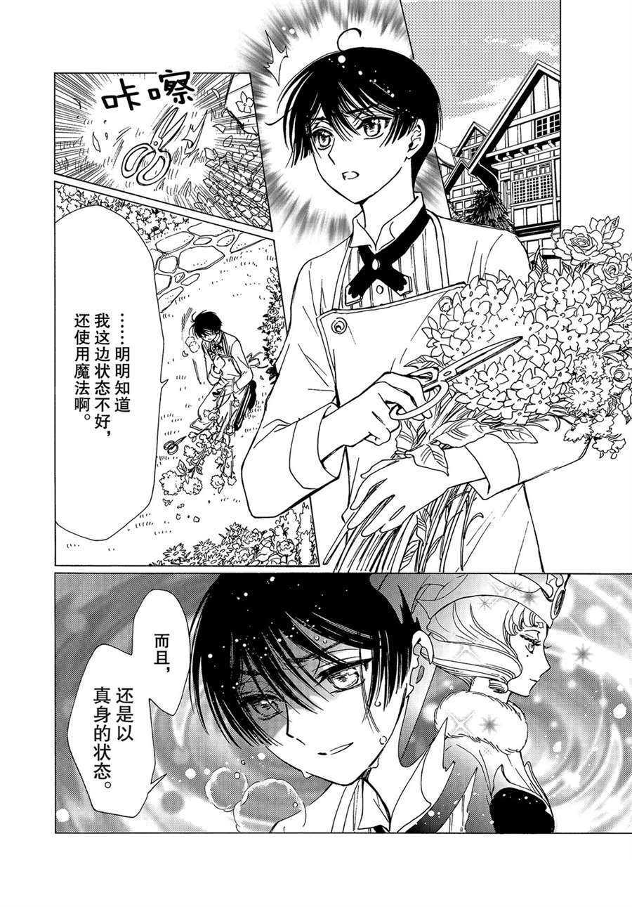 《魔卡少女樱》漫画最新章节CLEAR CARD篇 50免费下拉式在线观看章节第【22】张图片