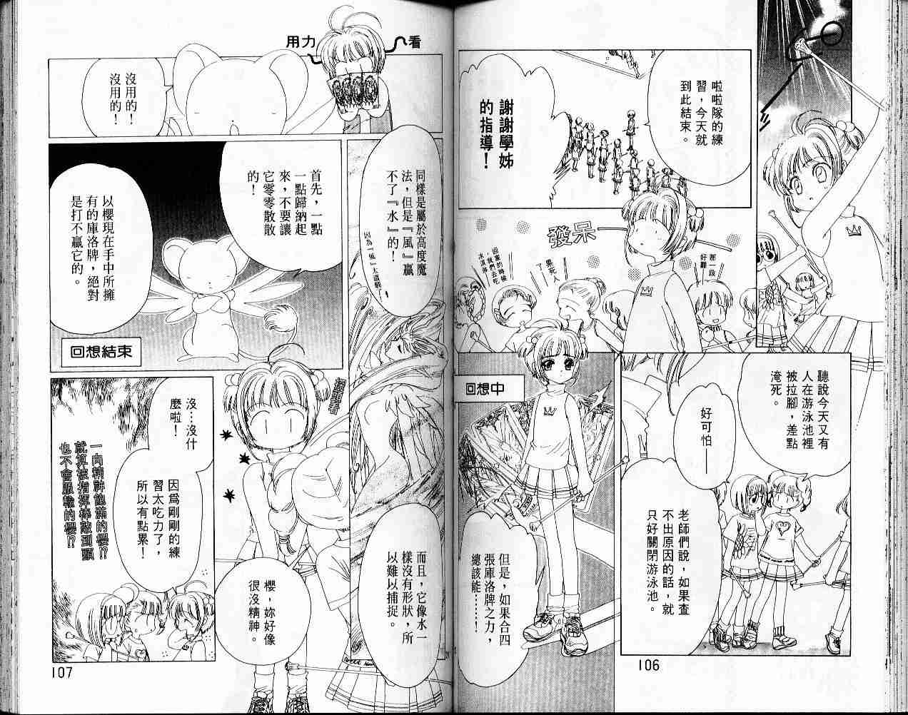 《魔卡少女樱》漫画最新章节第1卷免费下拉式在线观看章节第【56】张图片