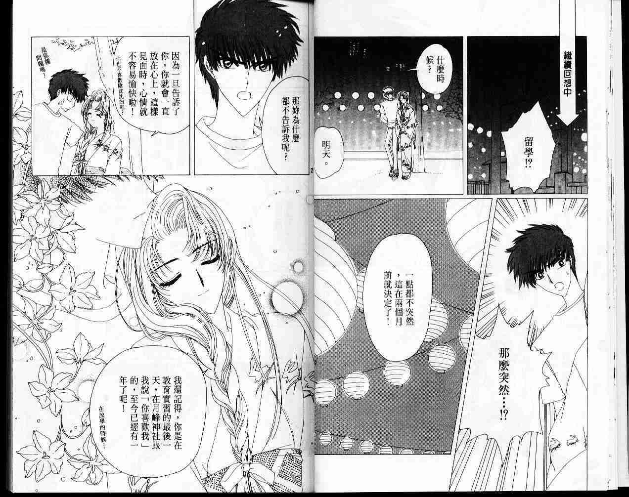 《魔卡少女樱》漫画最新章节第4卷免费下拉式在线观看章节第【13】张图片