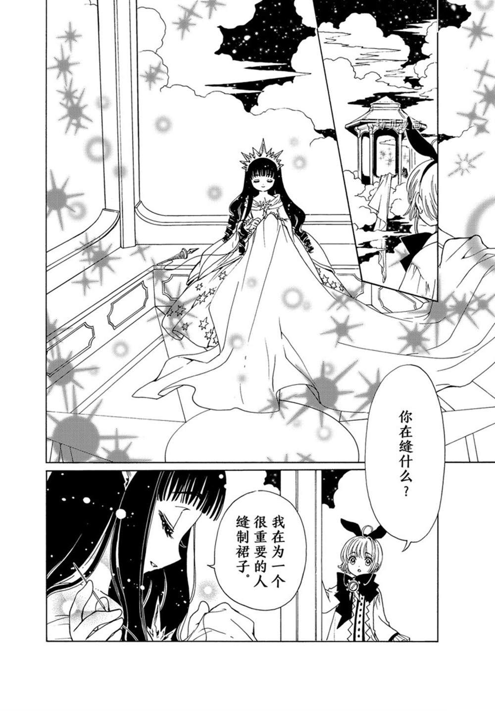 《魔卡少女樱》漫画最新章节CLEAR CARD篇 65免费下拉式在线观看章节第【21】张图片