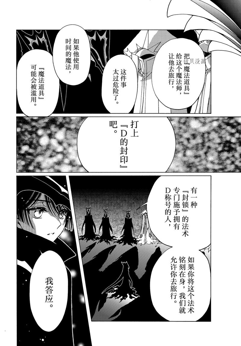 《魔卡少女樱》漫画最新章节CLEAR CARD篇 70免费下拉式在线观看章节第【28】张图片