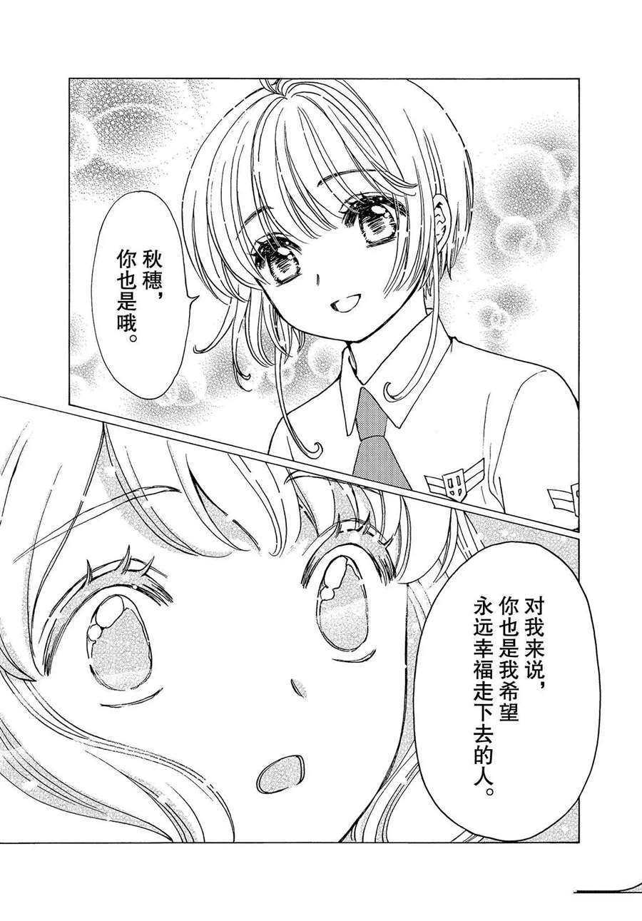 《魔卡少女樱》漫画最新章节CLEAR CARD篇 49免费下拉式在线观看章节第【19】张图片