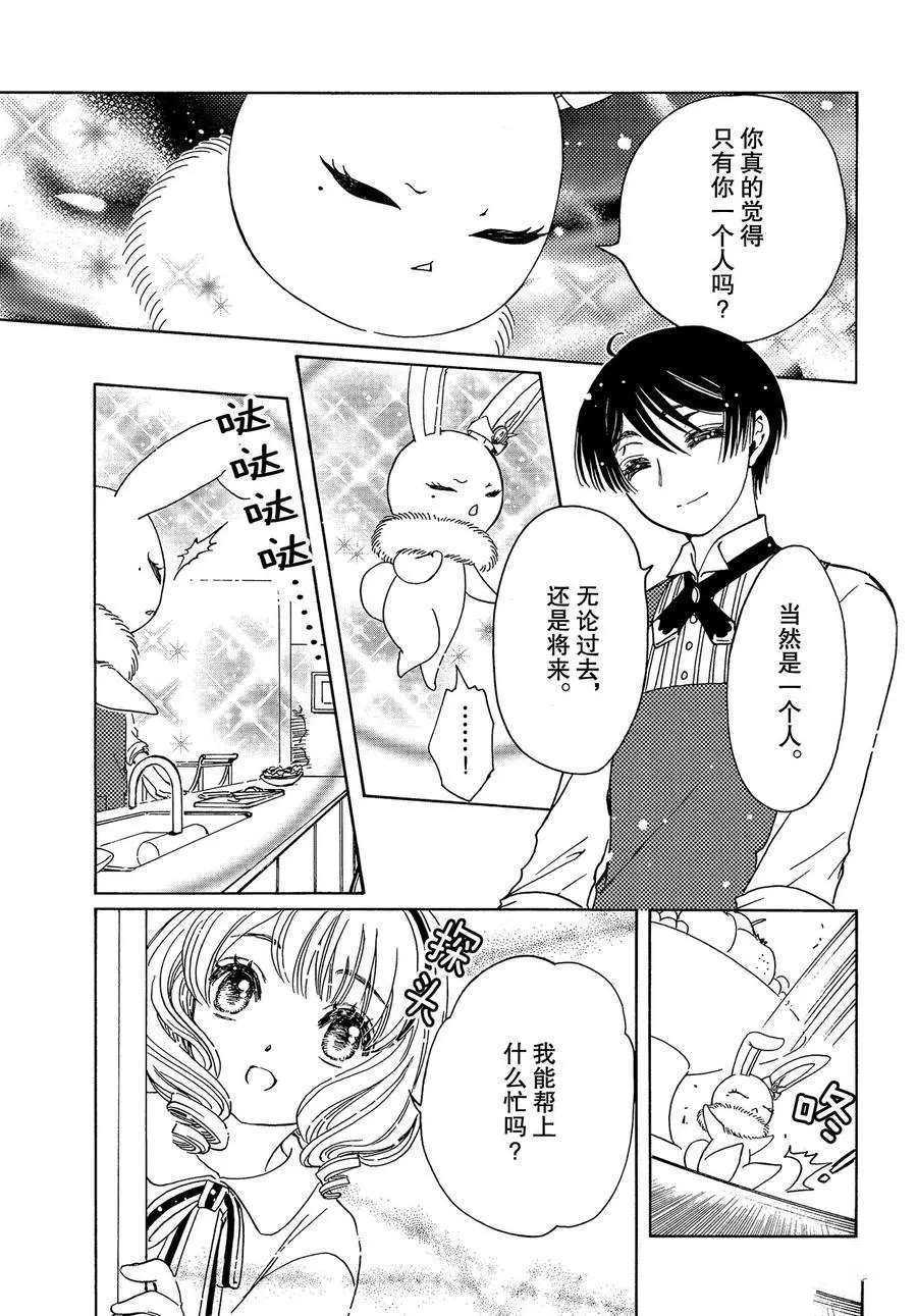 《魔卡少女樱》漫画最新章节CLEAR CARD篇 44免费下拉式在线观看章节第【26】张图片