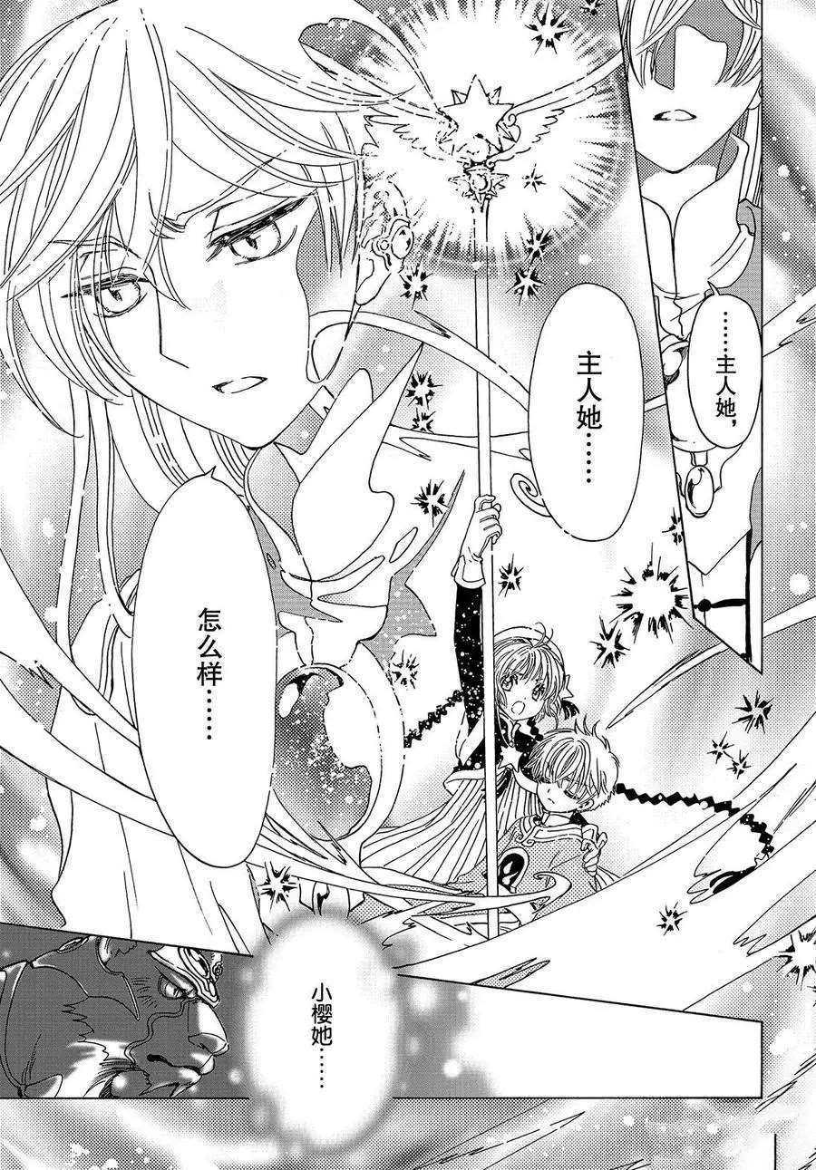 《魔卡少女樱》漫画最新章节CLEAR CARD篇 22免费下拉式在线观看章节第【29】张图片