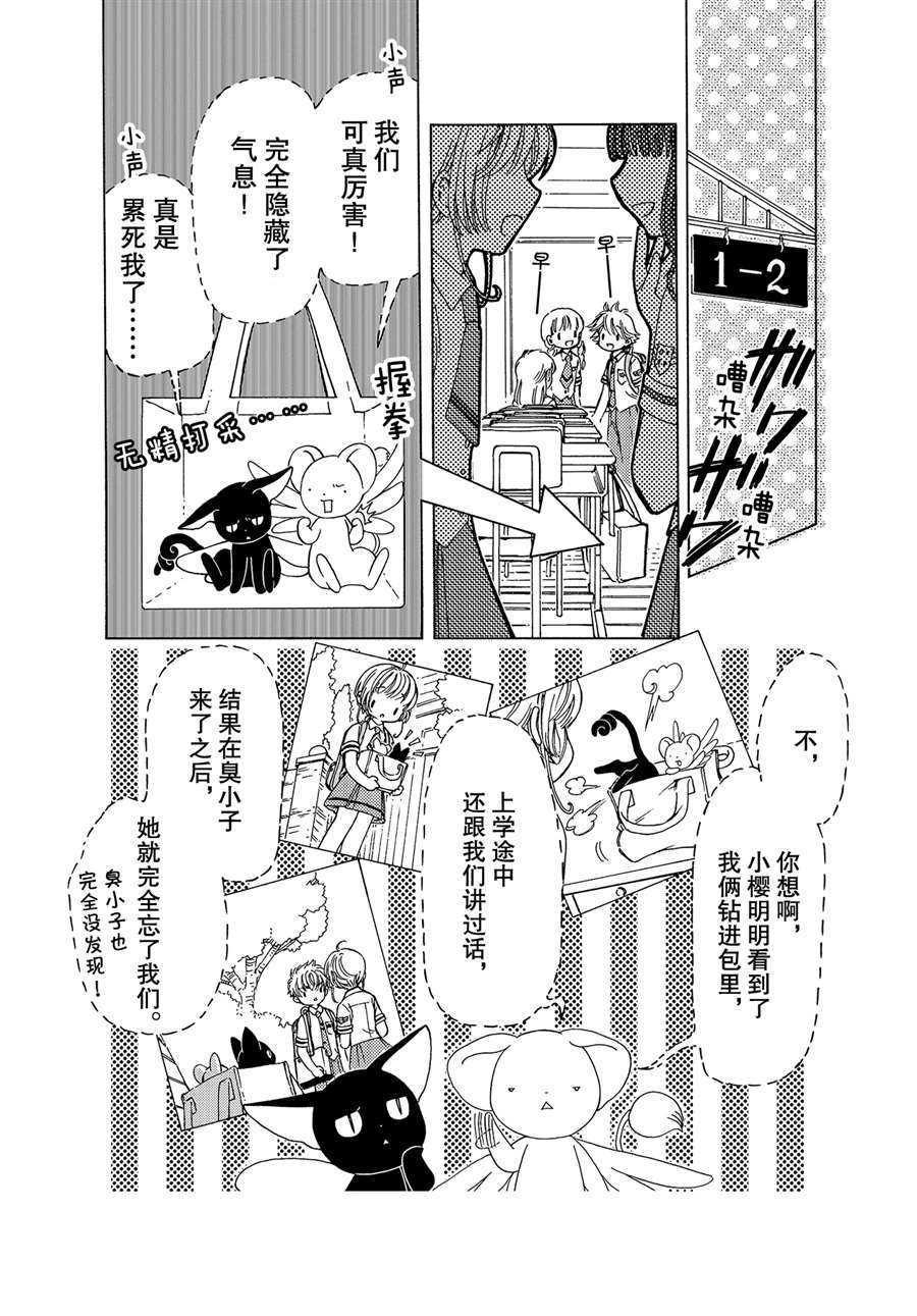 《魔卡少女樱》漫画最新章节CLEAR CARD篇 52免费下拉式在线观看章节第【14】张图片