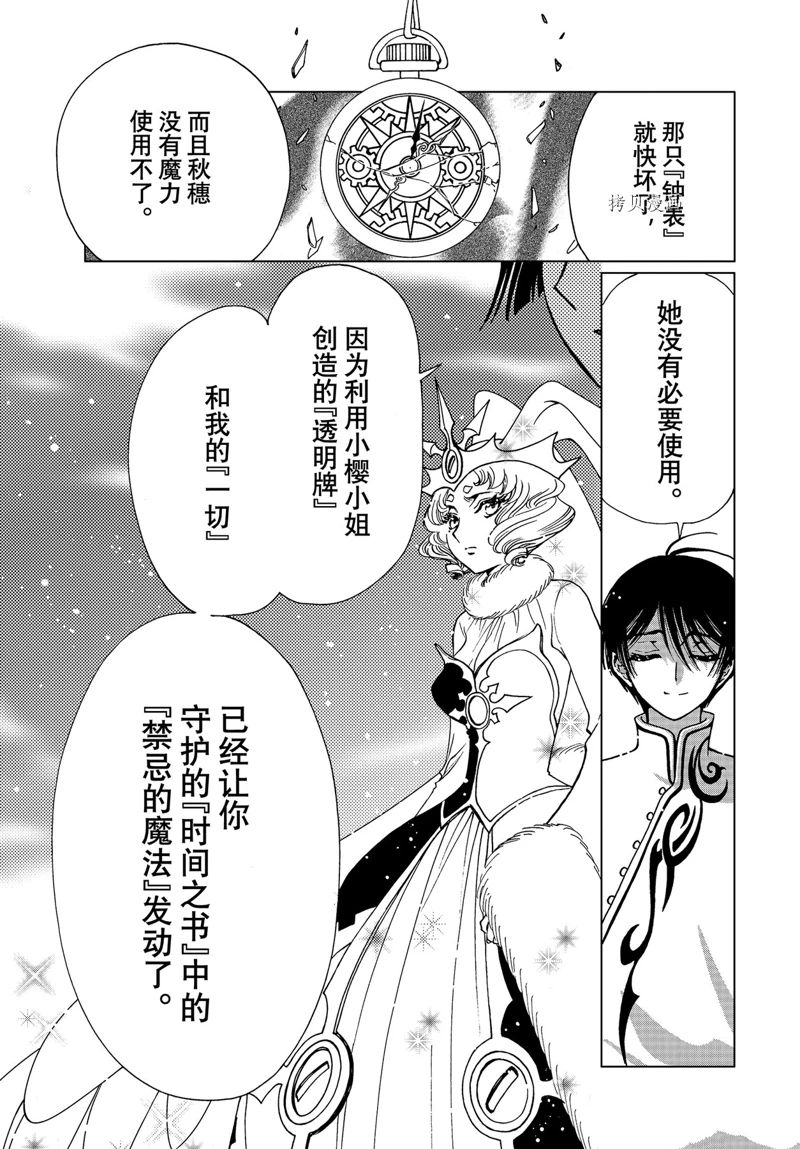 《魔卡少女樱》漫画最新章节CLEAR CARD篇 70免费下拉式在线观看章节第【21】张图片