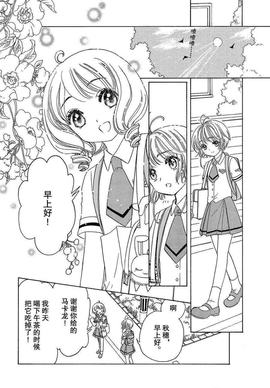 《魔卡少女樱》漫画最新章节CLEAR CARD篇 37免费下拉式在线观看章节第【18】张图片