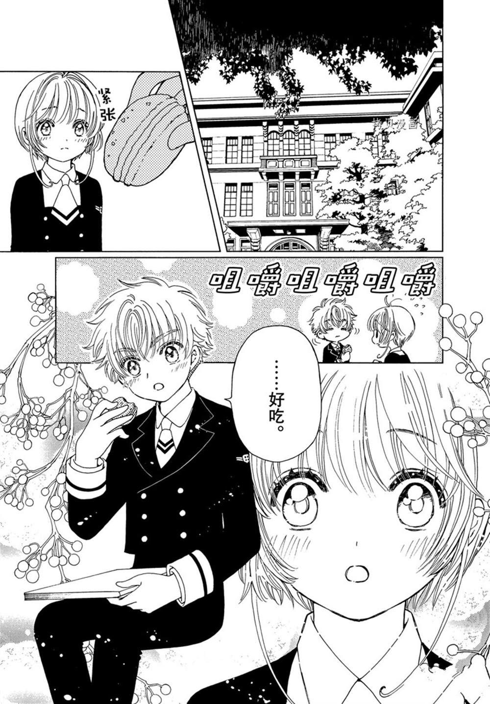 《魔卡少女樱》漫画最新章节CLEAR CARD篇 62免费下拉式在线观看章节第【2】张图片