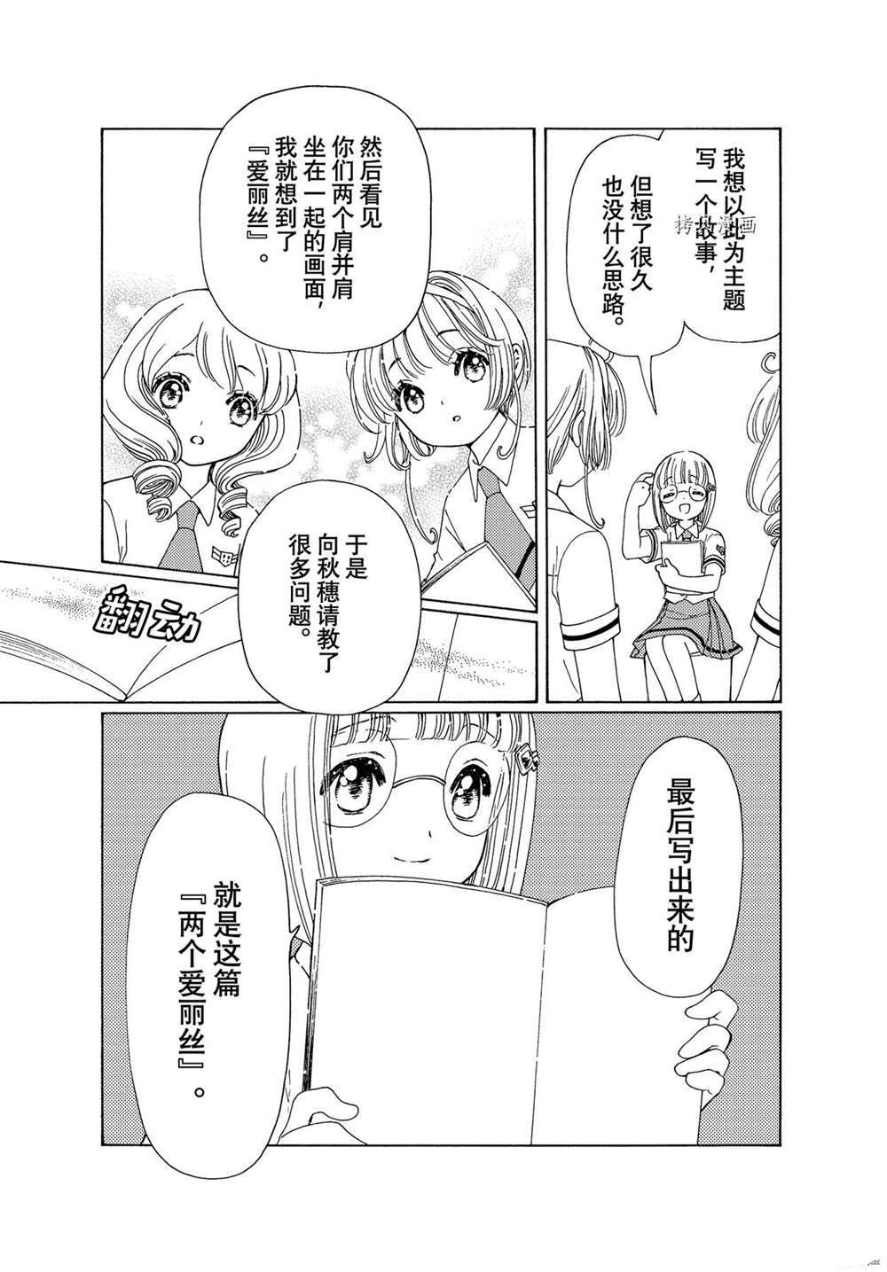 《魔卡少女樱》漫画最新章节CLEAR CARD篇 58免费下拉式在线观看章节第【10】张图片