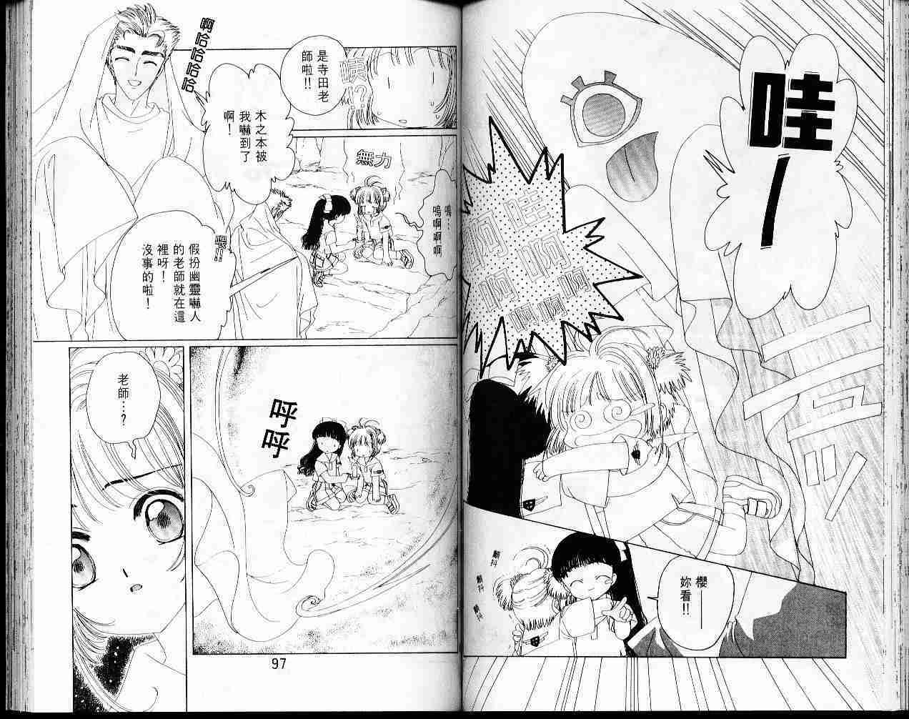 《魔卡少女樱》漫画最新章节第4卷免费下拉式在线观看章节第【50】张图片