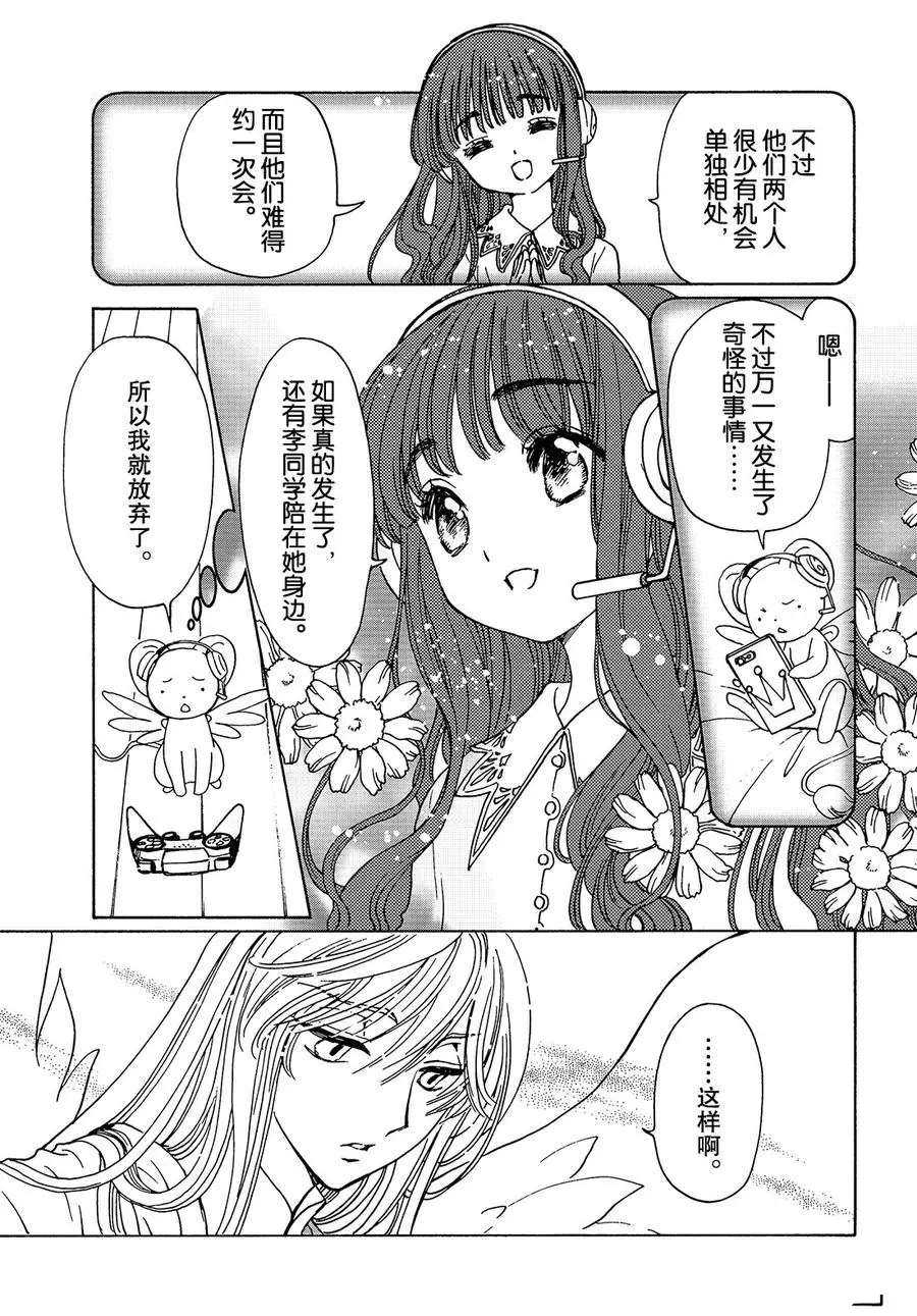 《魔卡少女樱》漫画最新章节CLEAR CARD篇12免费下拉式在线观看章节第【18】张图片