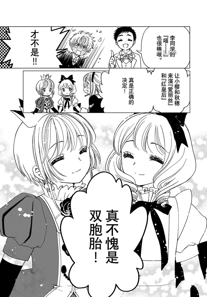 《魔卡少女樱》漫画最新章节CLEAR CARD篇 70免费下拉式在线观看章节第【23】张图片