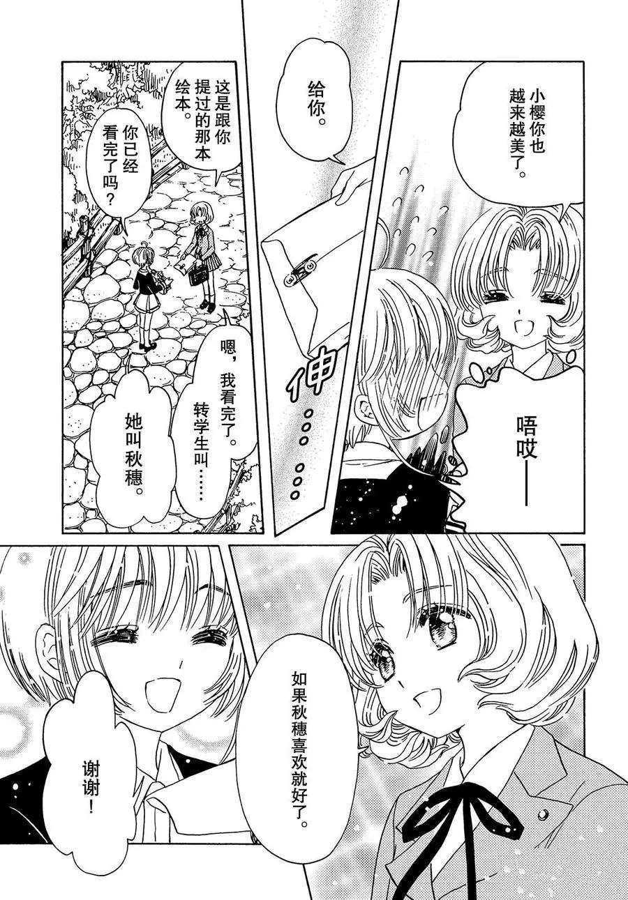 《魔卡少女樱》漫画最新章节CLEAR CARD篇 16免费下拉式在线观看章节第【10】张图片