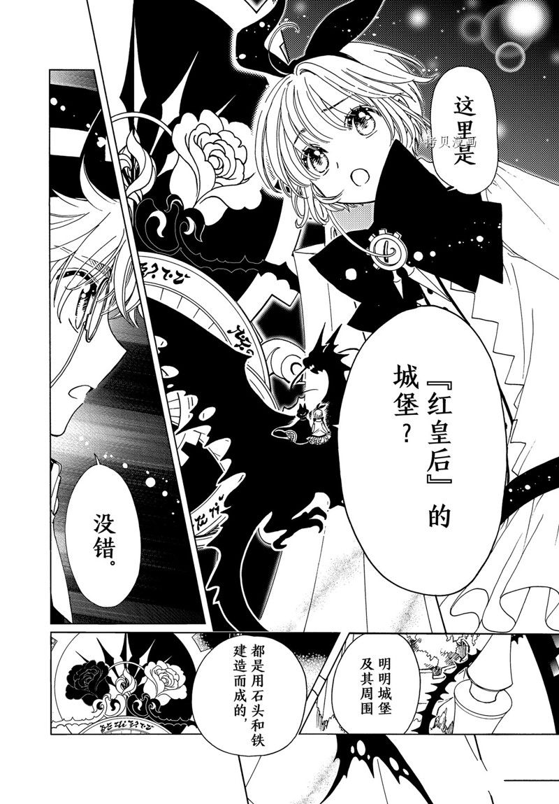 《魔卡少女樱》漫画最新章节CLEAR CARD篇 66免费下拉式在线观看章节第【6】张图片