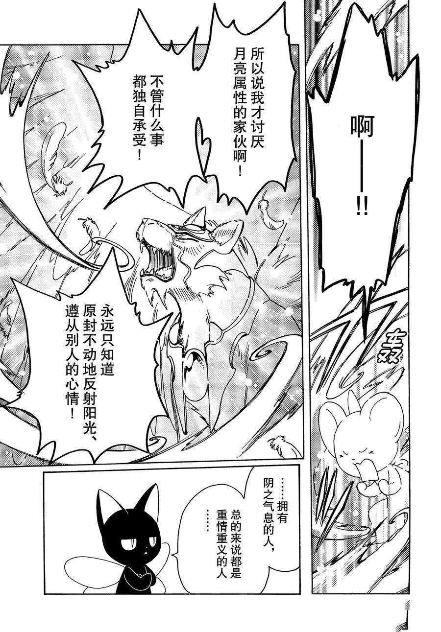 《魔卡少女樱》漫画最新章节CLEAR CARD篇 44免费下拉式在线观看章节第【16】张图片