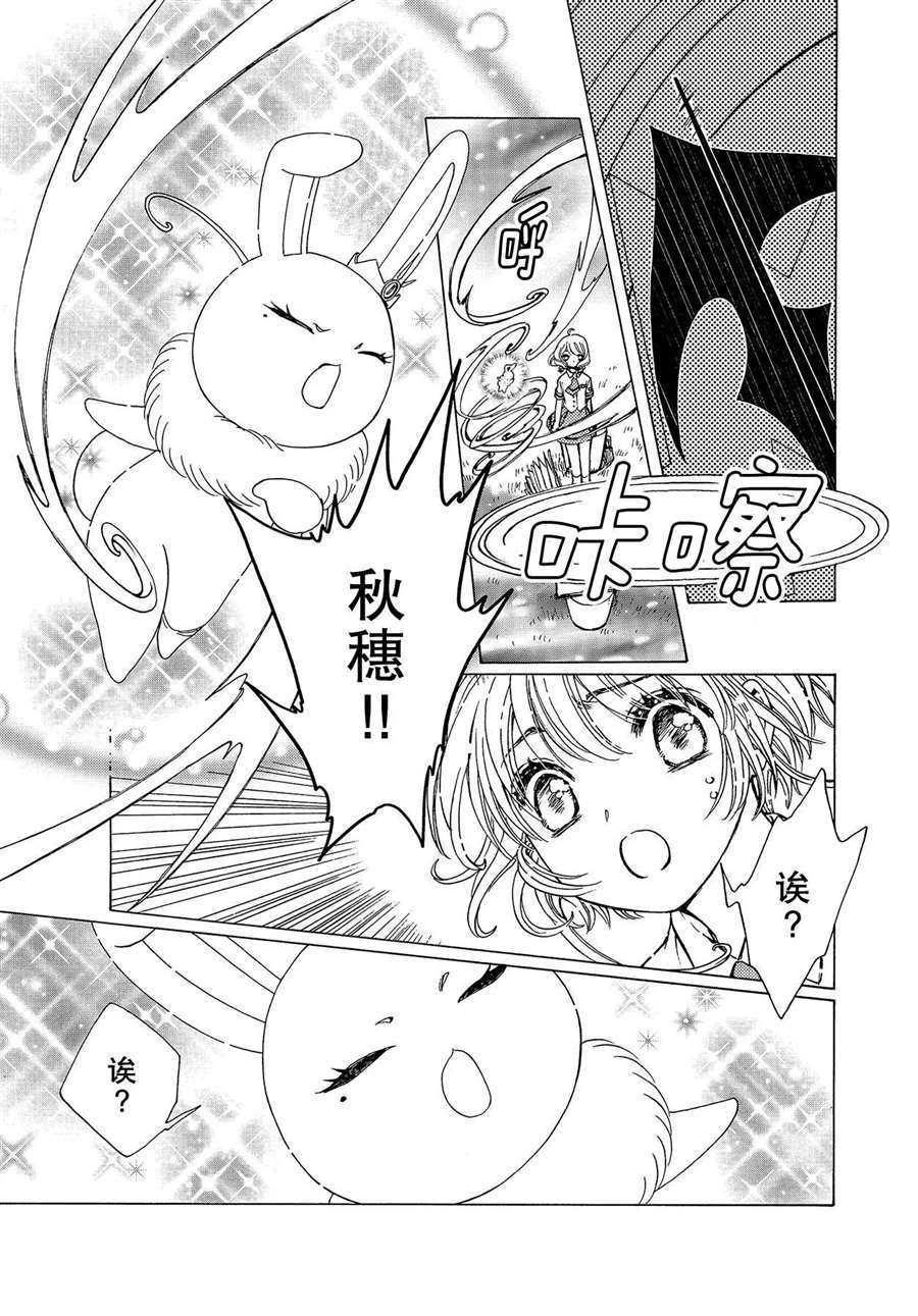 《魔卡少女樱》漫画最新章节CLEAR CARD篇 49免费下拉式在线观看章节第【27】张图片