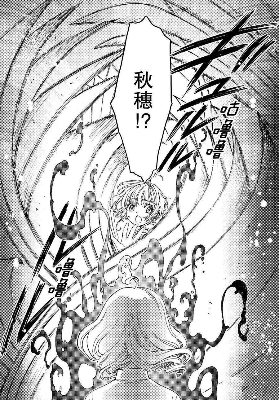 《魔卡少女樱》漫画最新章节CLEAR CARD篇 49免费下拉式在线观看章节第【23】张图片
