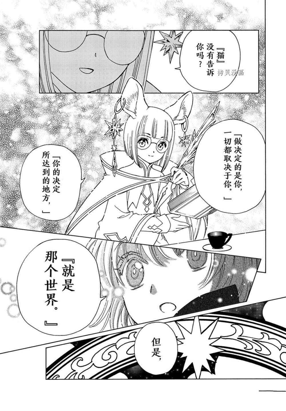 《魔卡少女樱》漫画最新章节CLEAR CARD篇 65免费下拉式在线观看章节第【18】张图片