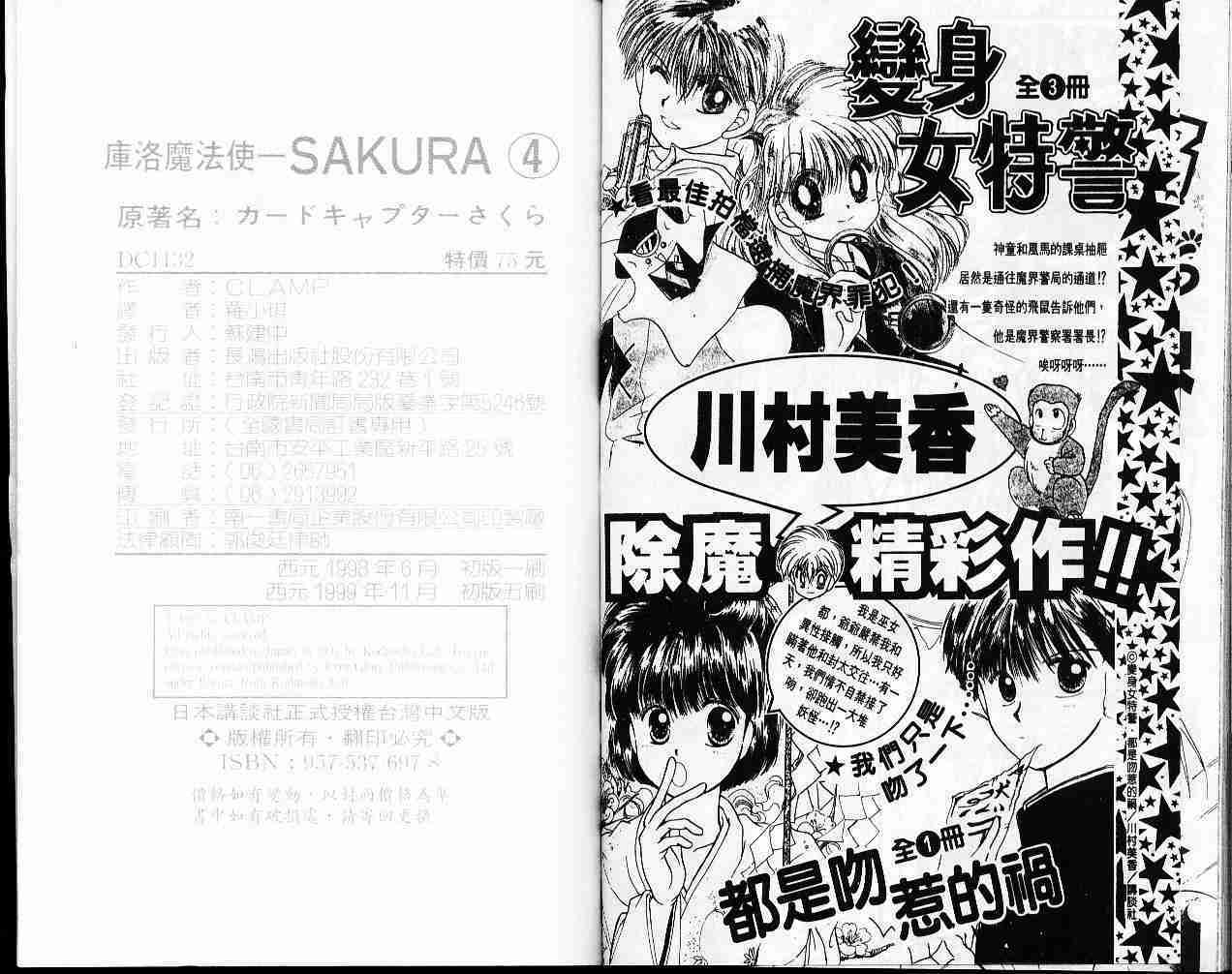 《魔卡少女樱》漫画最新章节第4卷免费下拉式在线观看章节第【93】张图片