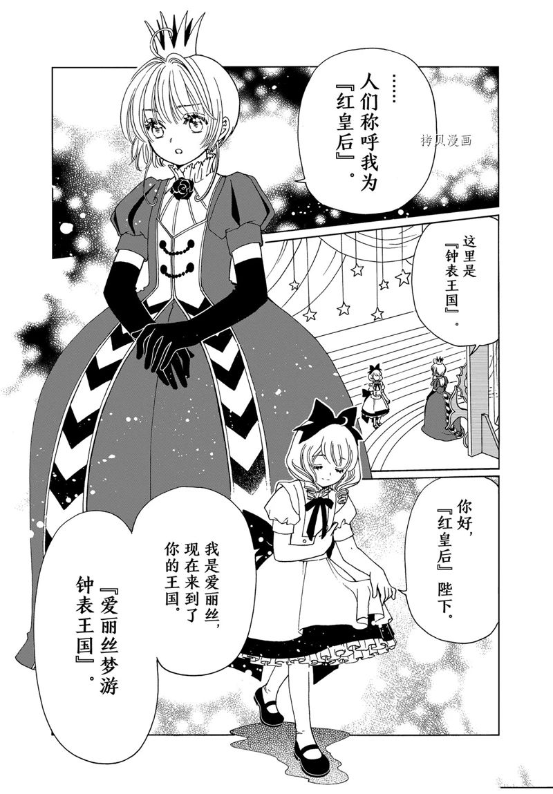 《魔卡少女樱》漫画最新章节CLEAR CARD篇 70免费下拉式在线观看章节第【5】张图片