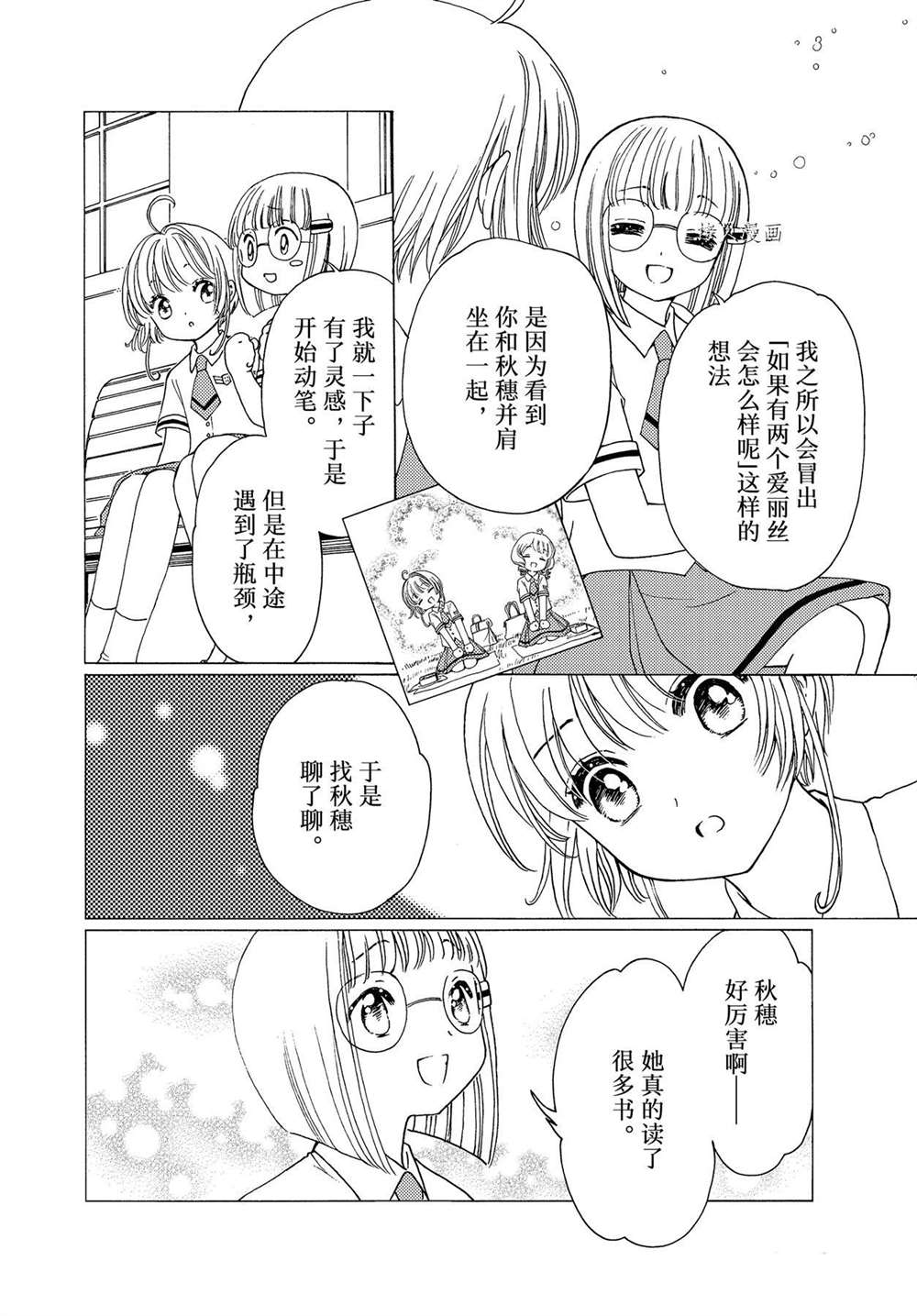 《魔卡少女樱》漫画最新章节CLEAR CARD篇 57免费下拉式在线观看章节第【10】张图片