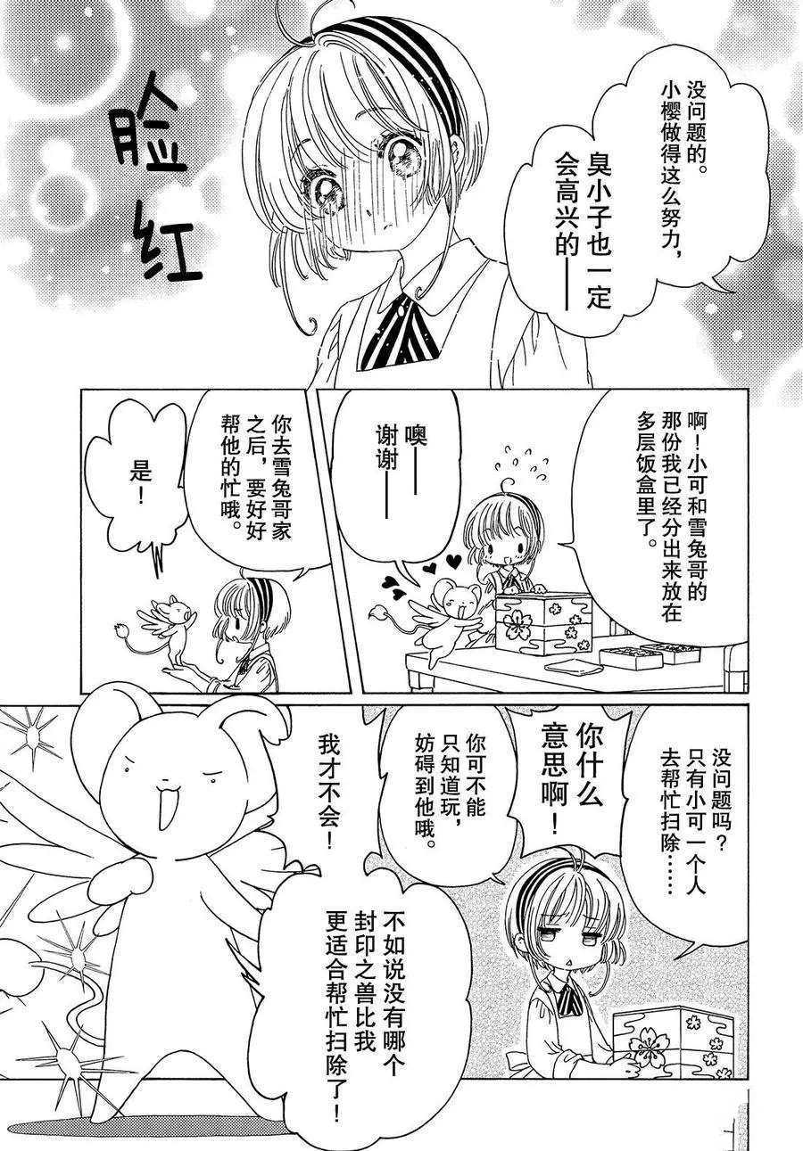 《魔卡少女樱》漫画最新章节CLEAR CARD篇 20免费下拉式在线观看章节第【12】张图片