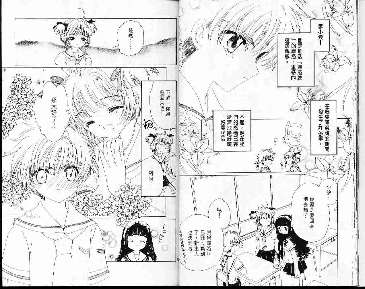 《魔卡少女樱》漫画最新章节第7卷免费下拉式在线观看章节第【13】张图片