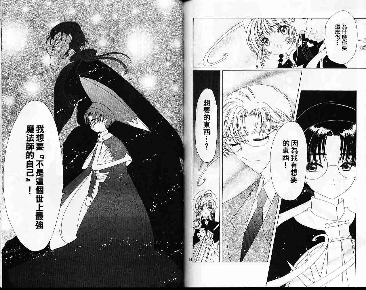 《魔卡少女樱》漫画最新章节第11卷免费下拉式在线观看章节第【80】张图片