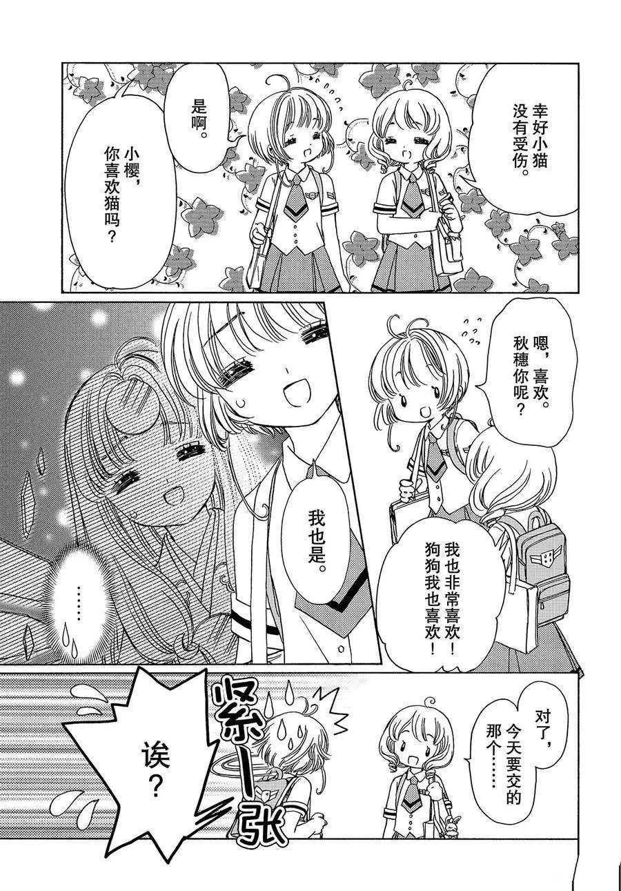 《魔卡少女樱》漫画最新章节CLEAR CARD篇 38免费下拉式在线观看章节第【2】张图片
