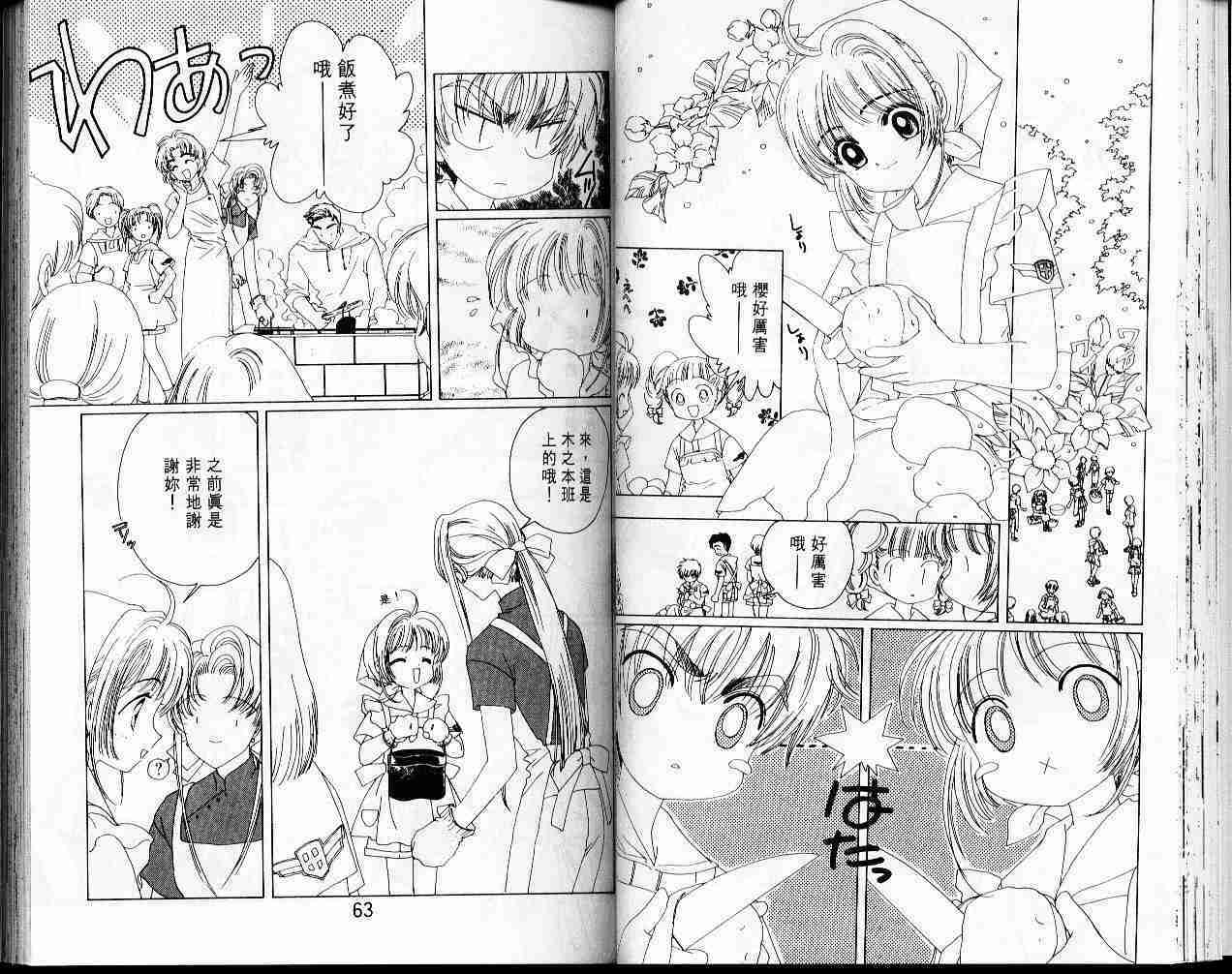 《魔卡少女樱》漫画最新章节第4卷免费下拉式在线观看章节第【33】张图片