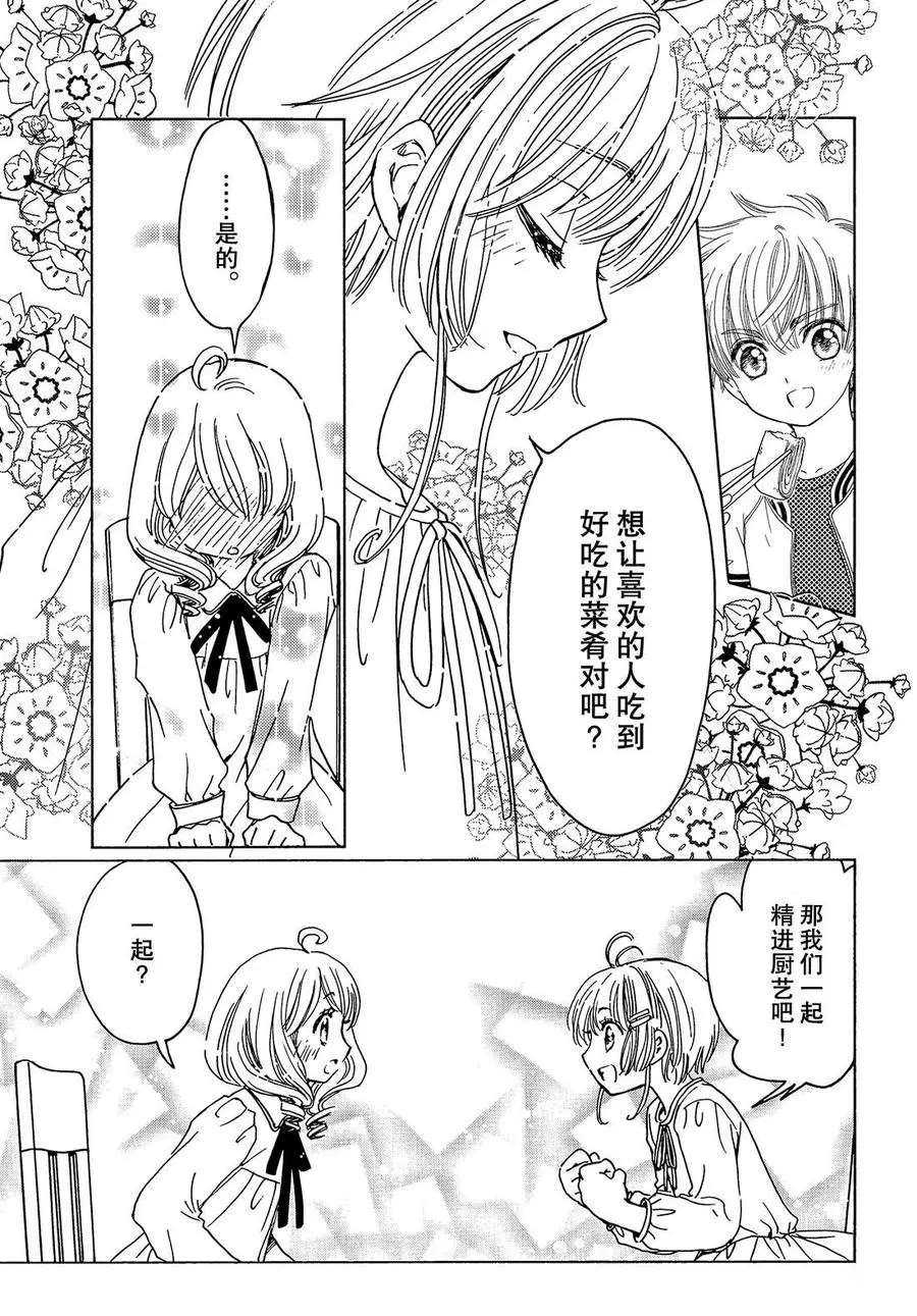 《魔卡少女樱》漫画最新章节CLEAR CARD篇13免费下拉式在线观看章节第【22】张图片