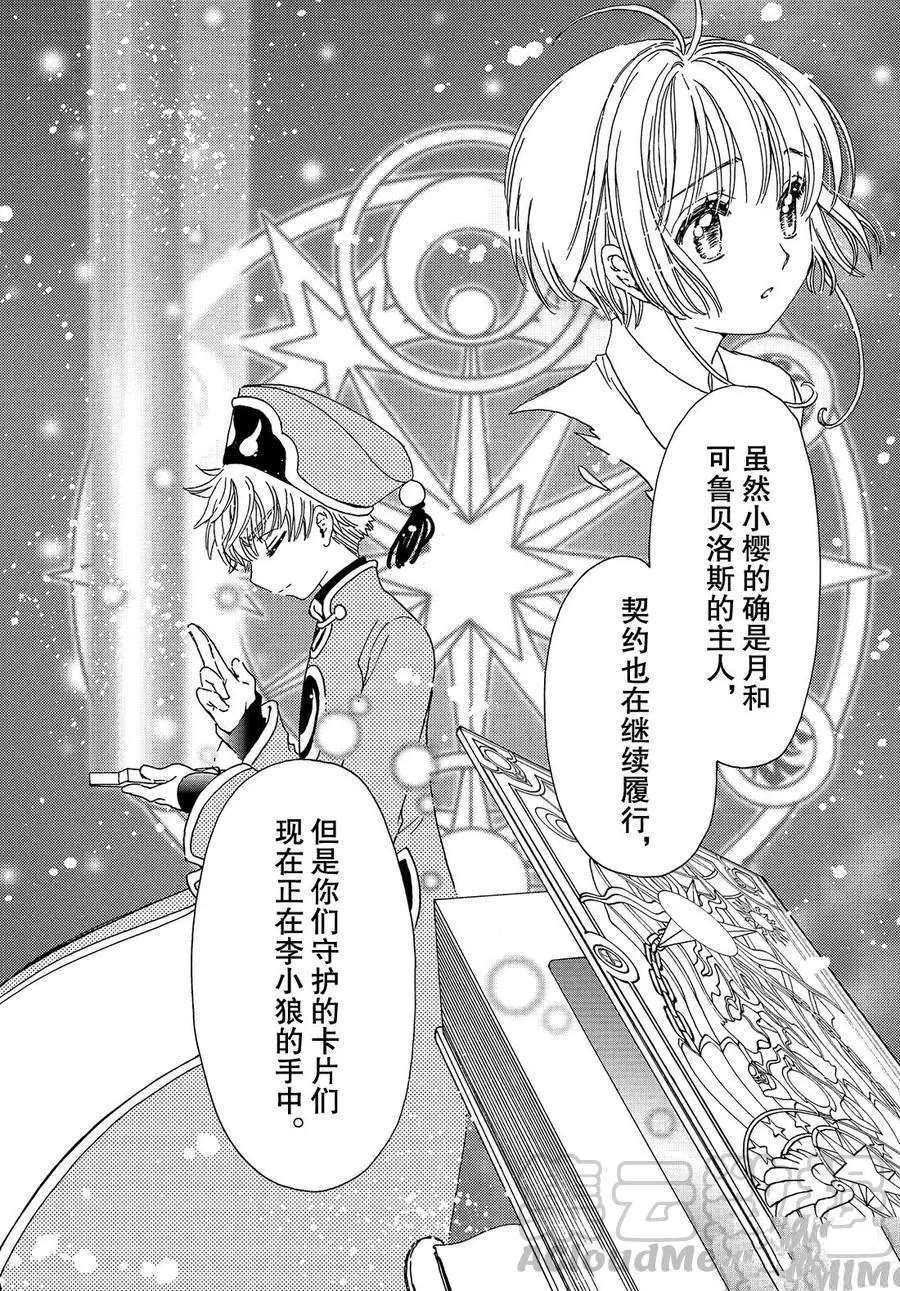 《魔卡少女樱》漫画最新章节CLEAR CARD篇 32免费下拉式在线观看章节第【11】张图片