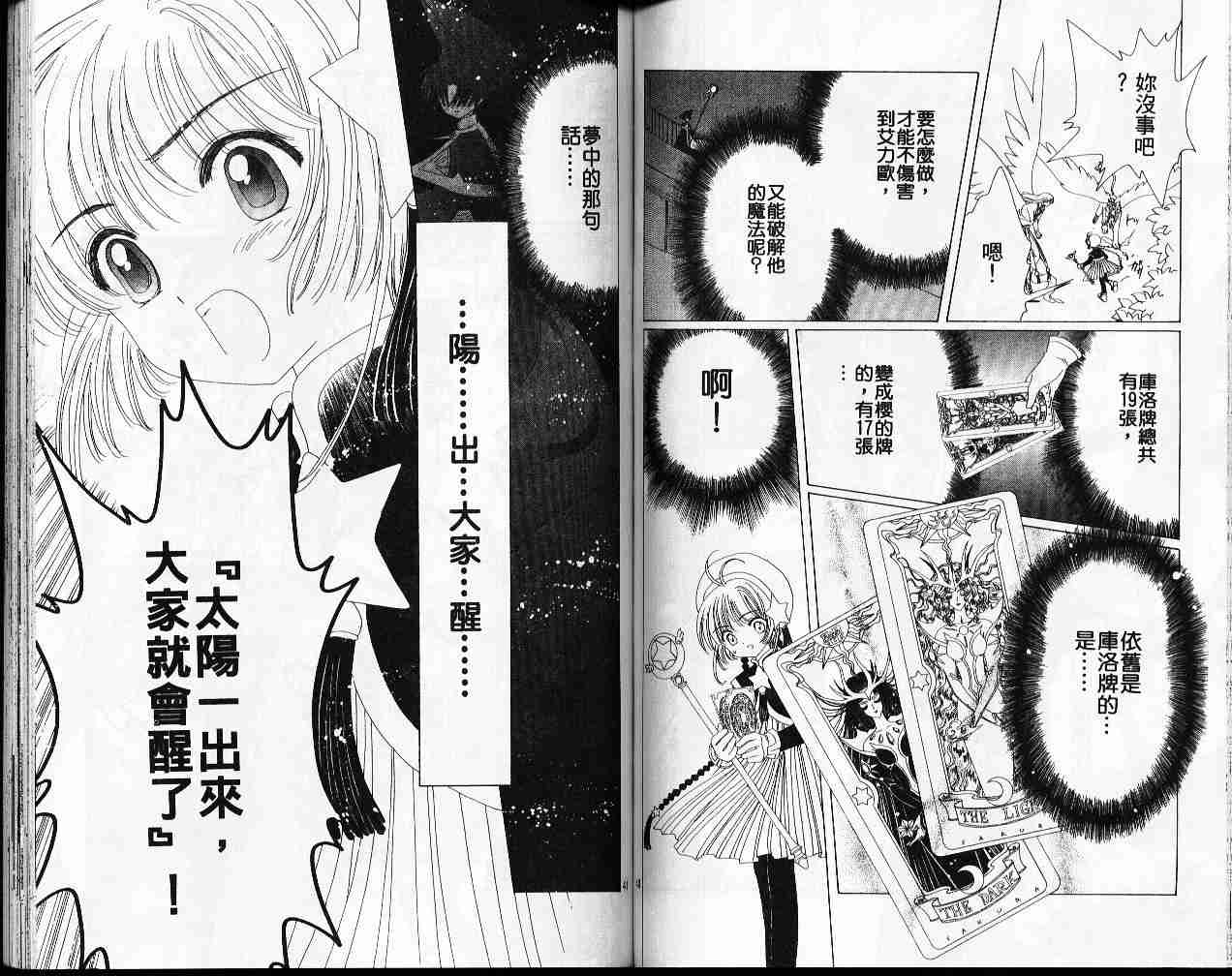 《魔卡少女樱》漫画最新章节第11卷免费下拉式在线观看章节第【52】张图片