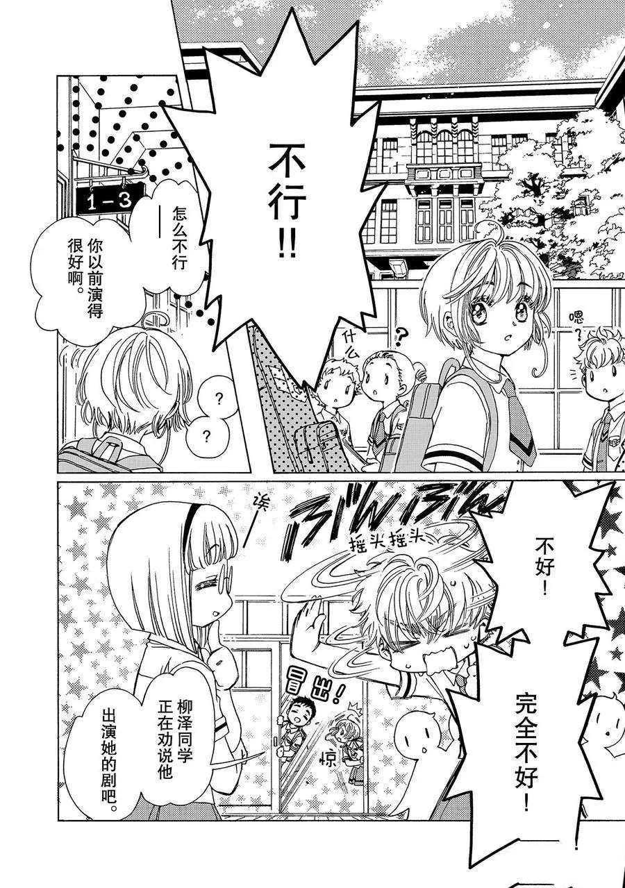 《魔卡少女樱》漫画最新章节CLEAR CARD篇 48免费下拉式在线观看章节第【15】张图片