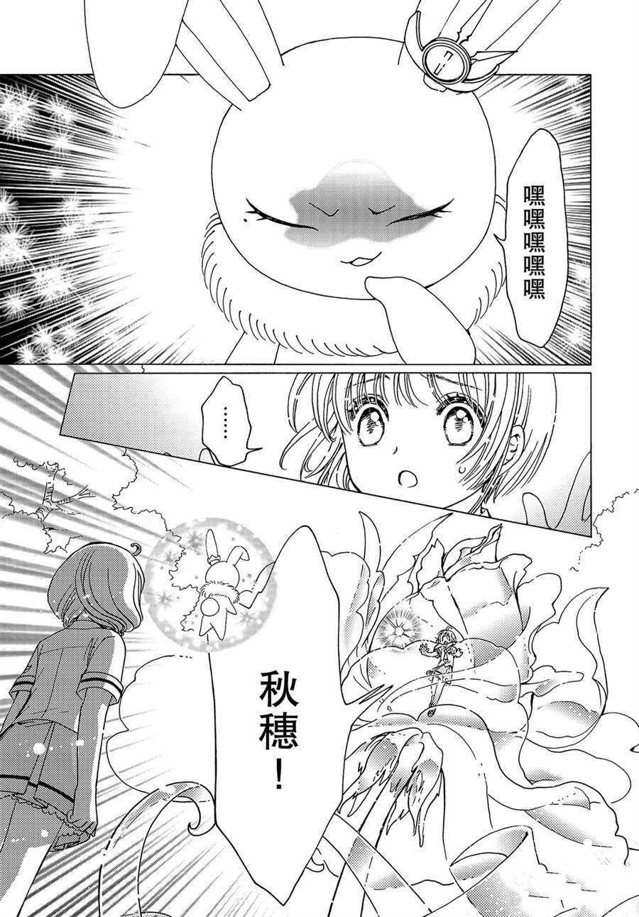 《魔卡少女樱》漫画最新章节CLEAR CARD篇 50免费下拉式在线观看章节第【3】张图片