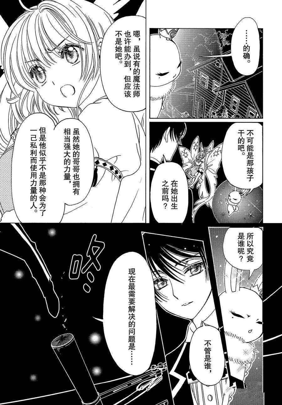 《魔卡少女樱》漫画最新章节CLEAR CARD篇 28免费下拉式在线观看章节第【4】张图片