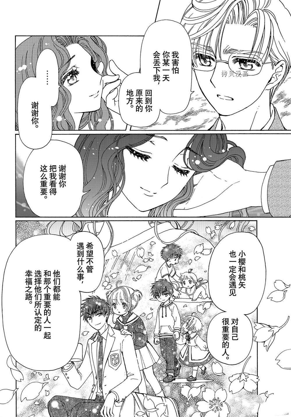 《魔卡少女樱》漫画最新章节特别篇5免费下拉式在线观看章节第【4】张图片