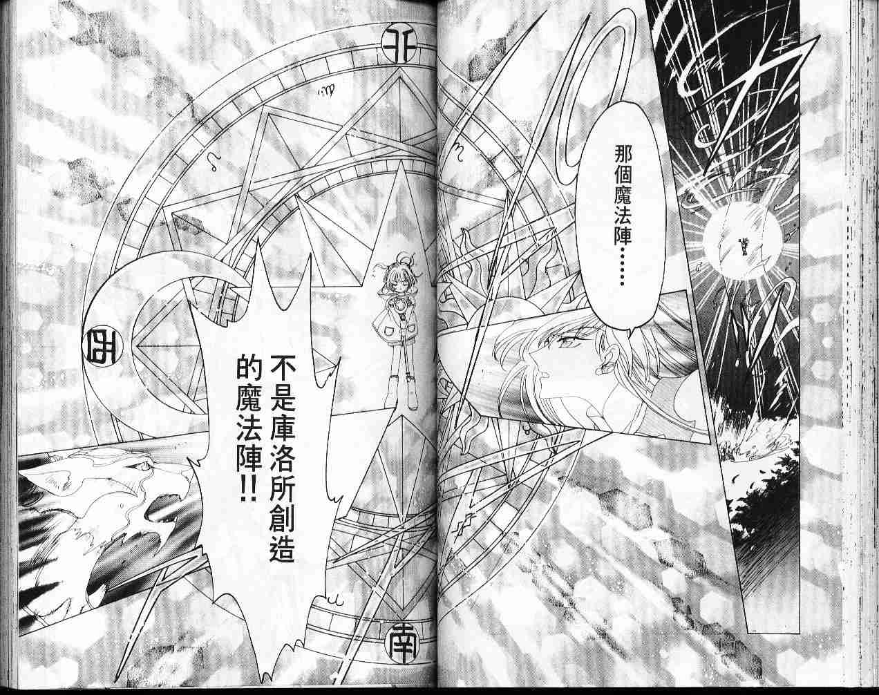 《魔卡少女樱》漫画最新章节第7卷免费下拉式在线观看章节第【45】张图片