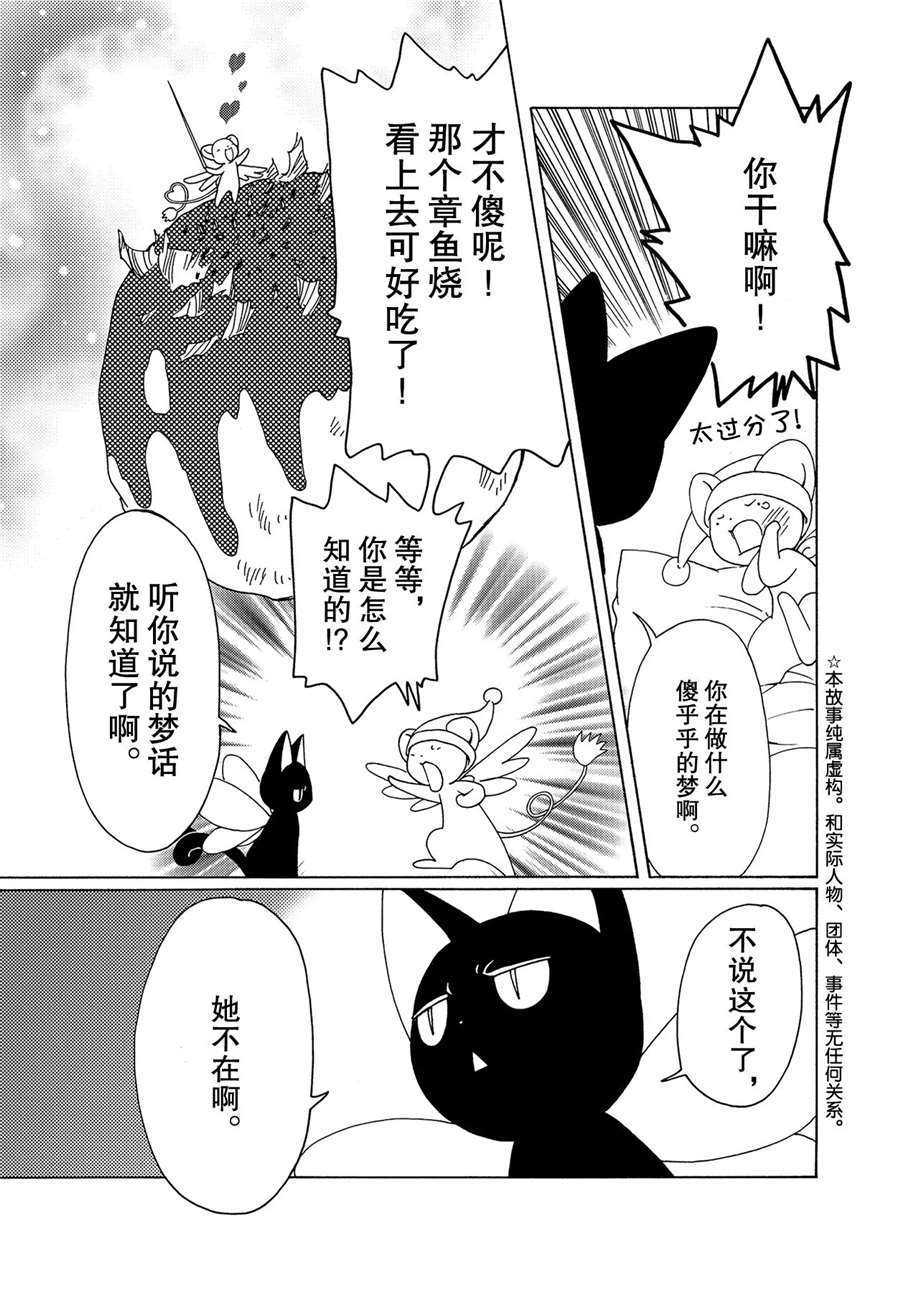 《魔卡少女樱》漫画最新章节CLEAR CARD篇 53免费下拉式在线观看章节第【4】张图片