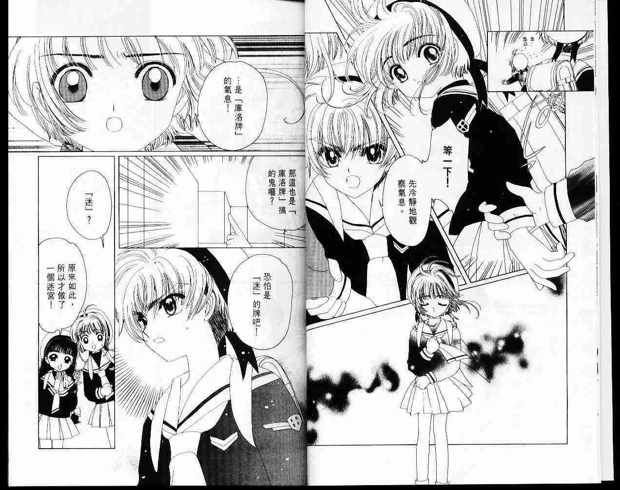 《魔卡少女樱》漫画最新章节第4卷免费下拉式在线观看章节第【6】张图片