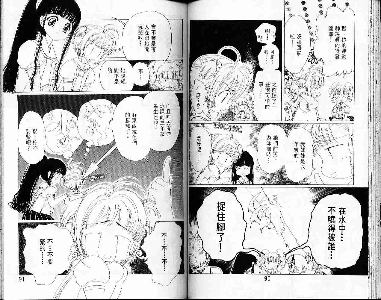 《魔卡少女樱》漫画最新章节第1卷免费下拉式在线观看章节第【48】张图片