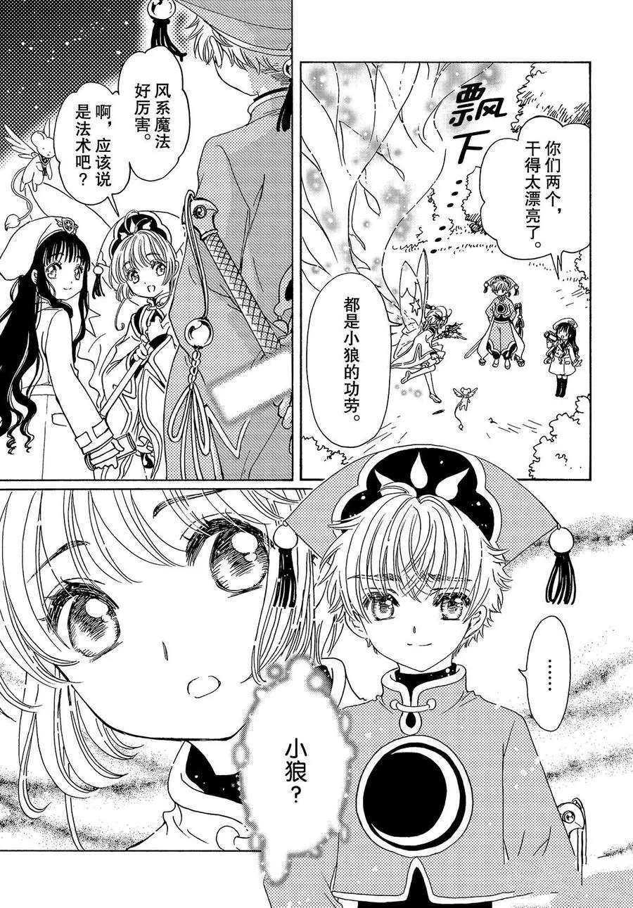 《魔卡少女樱》漫画最新章节CLEAR CARD篇 19免费下拉式在线观看章节第【12】张图片